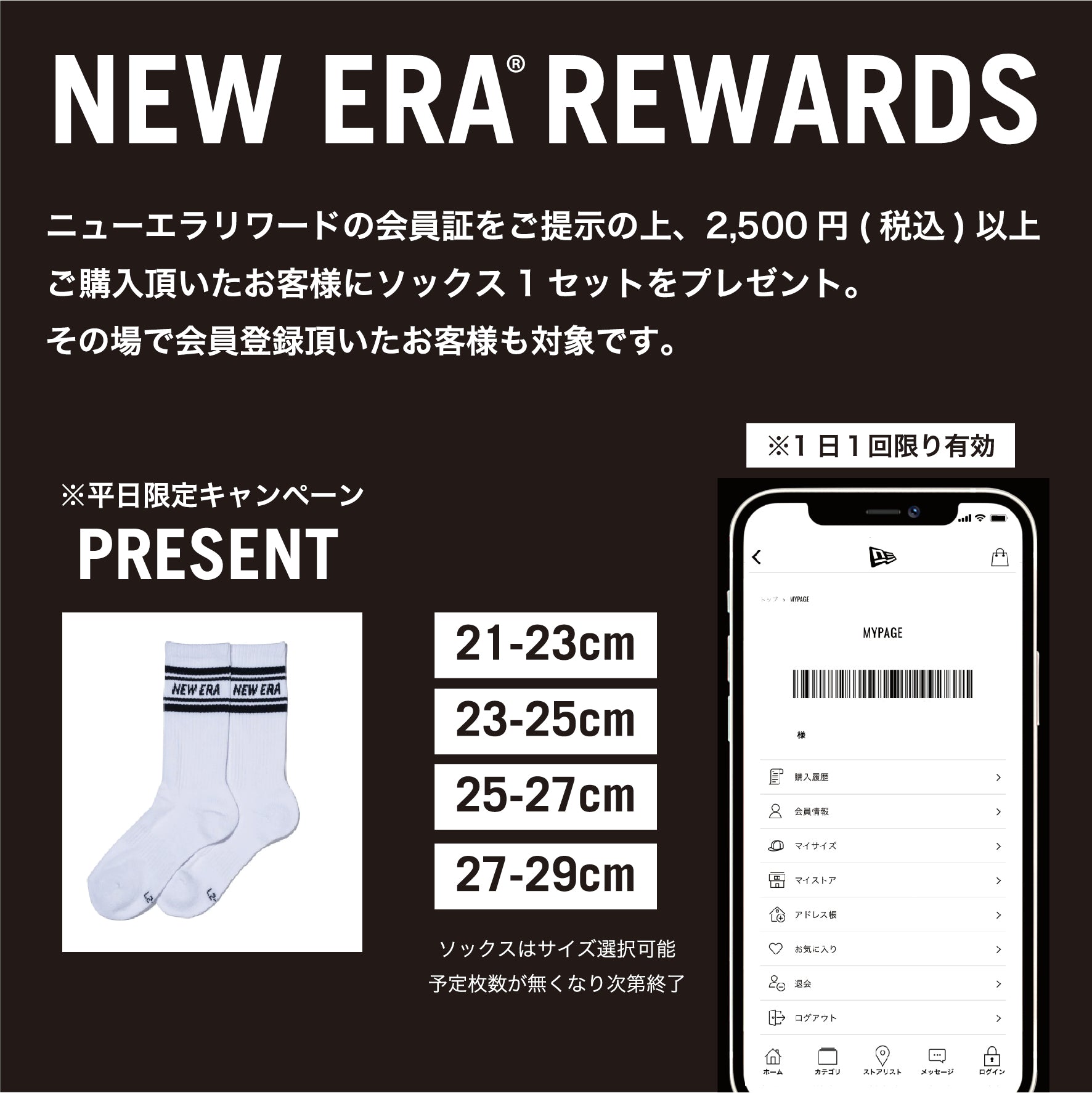 平日限定】ソックス プレゼントキャンペーン | ニューエラオンラインストア