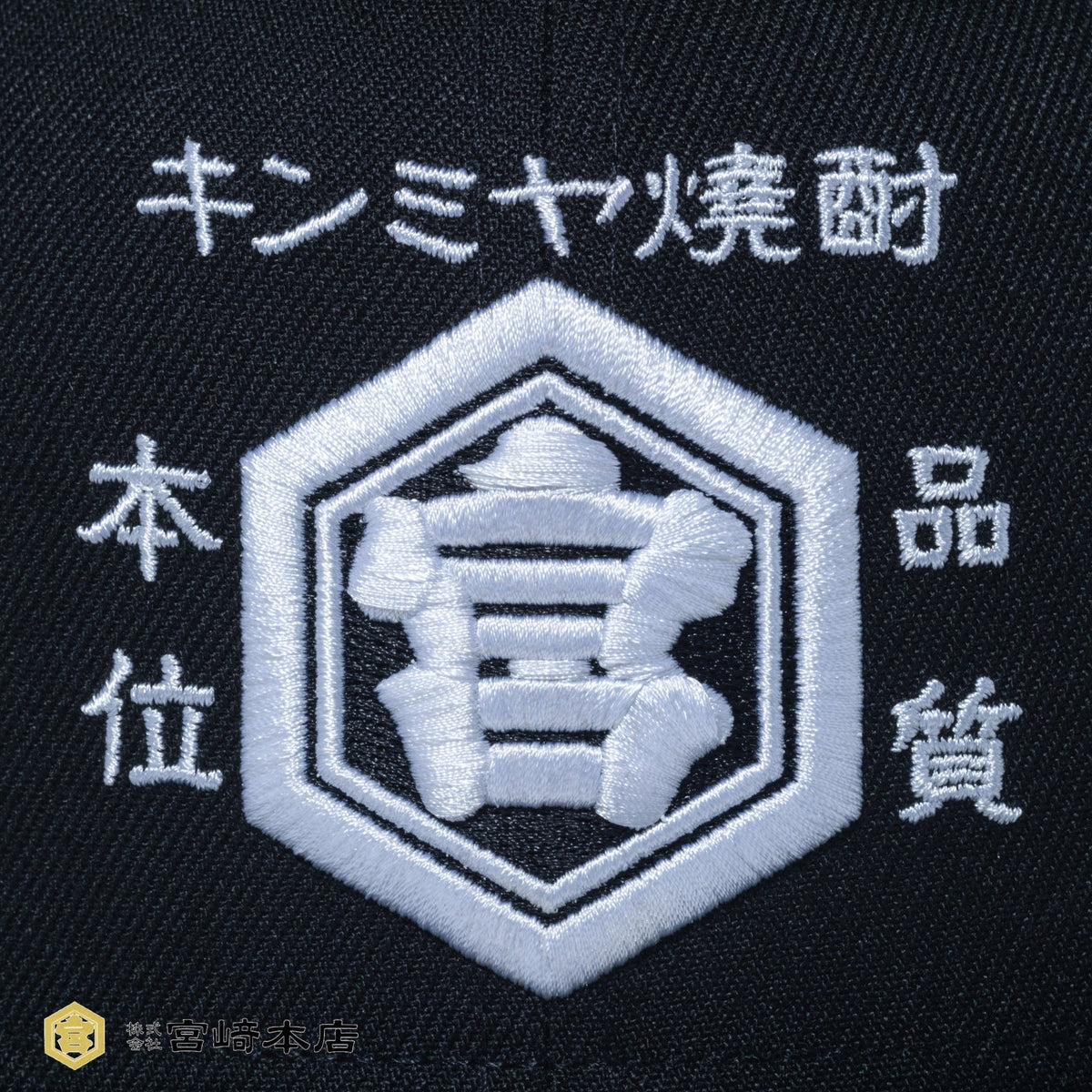 KING OF 甲類×KING OF CAP】 ニューエラよりキンミヤ焼酎を