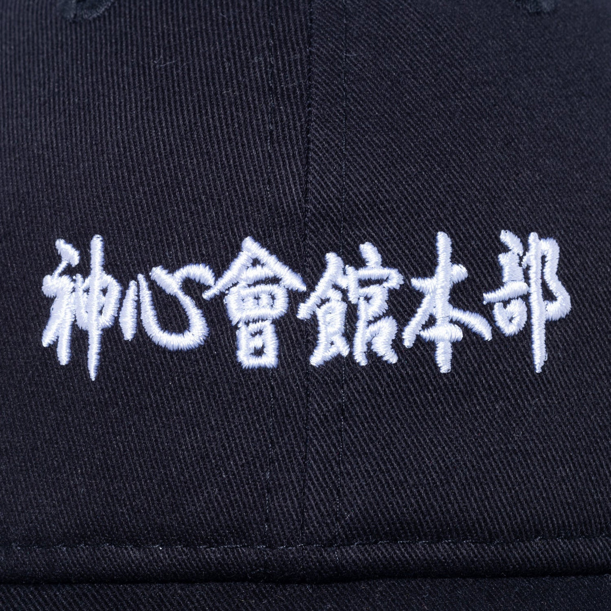 9THIRTY グラップラー刃牙 神心曾館本部 ブラック | ニューエラ