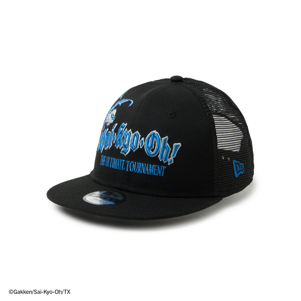 キッズ Youth 9FIFTY トラッカー 最強王図鑑 応龍 ブラック