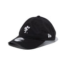 9TWENTY 宇ち多゛ ブラック | NEW ERA ニューエラ公式オンラインストア