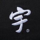9TWENTY 宇ち多゛ ブラック | NEW ERA ニューエラ公式オンラインストア