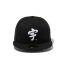 59FIFTY 宇ち多゛ ブラック | NEW ERA ニューエラ公式オンラインストア