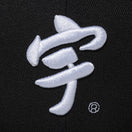 59FIFTY 宇ち多゛ ブラック | NEW ERA ニューエラ公式オンラインストア