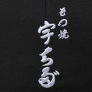 59FIFTY 宇ち多゛ ブラック | NEW ERA ニューエラ公式オンラインストア