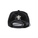 19TWENTY トラッカー 宇ち多゛ ブラック | NEW ERA ニューエラ公式オンラインストア