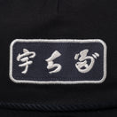 19TWENTY トラッカー 宇ち多゛ ブラック | NEW ERA ニューエラ公式オンラインストア