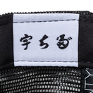 19TWENTY トラッカー 宇ち多゛ ブラック | NEW ERA ニューエラ公式オンラインストア