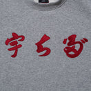 裏毛 スウェット クルーネック 宇ち多゛ ヘザーグレー | NEW ERA ニューエラ公式オンラインストア