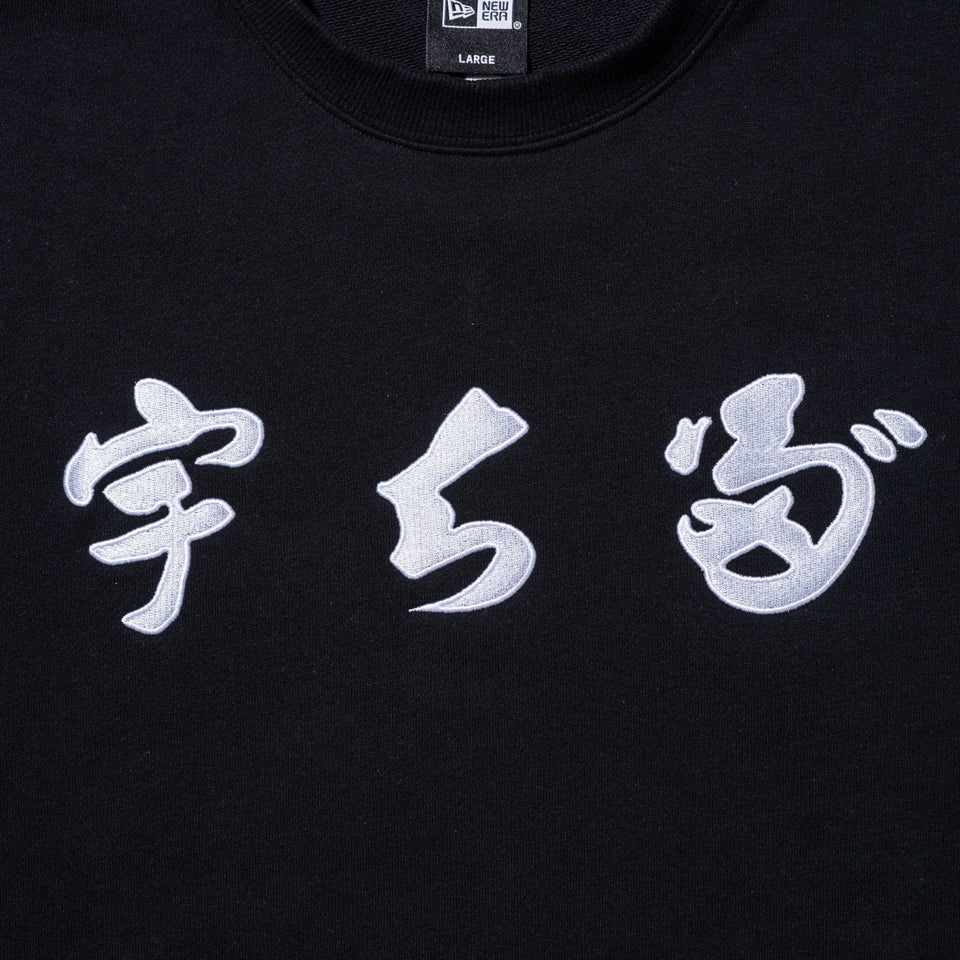 裏毛 スウェット クルーネック 宇ち多゛ ブラック | ニューエラ