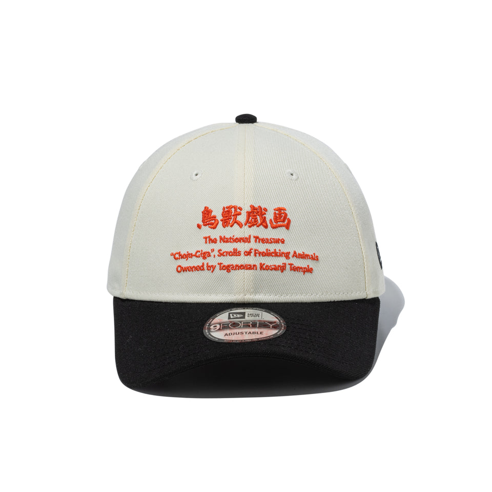 9FORTY 鳥獣戯画 ワードマーク クロームホワイト ブラックバイザー