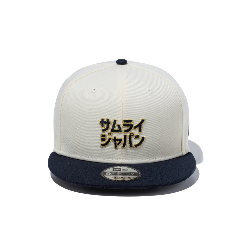 9FIFTY World Baseball Classic SAMURAI カタカナ クロームホワイト/ネイビー