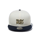 9FIFTY World Baseball Classic SAMURAI カタカナ クロームホワイト/ネイビー