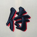 9FIFTY World Baseball Classic SAMURAI 漢字 クロームホワイト/ネイビー
