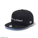 9FIFTY HUNTER×HUNTER ハンター×ハンター キルア ブラック | NEW ERA ニューエラ公式オンラインストア