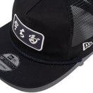 19TWENTY トラッカー 宇ち多゛ ブラック - 14882009-OSFM | NEW ERA ニューエラ公式オンラインストア