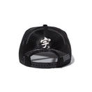 19TWENTY トラッカー 宇ち多゛ ブラック - 14882009-OSFM | NEW ERA ニューエラ公式オンラインストア