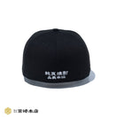59FIFTY キンミヤ焼酎 ブラック | ニューエラオンラインストア