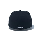59FIFTY いいちこ ブラック - 14876506-700 | NEW ERA ニューエラ公式オンラインストア