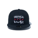 59FIFTY いいちこ ブラック - 14876506-700 | NEW ERA ニューエラ公式オンラインストア