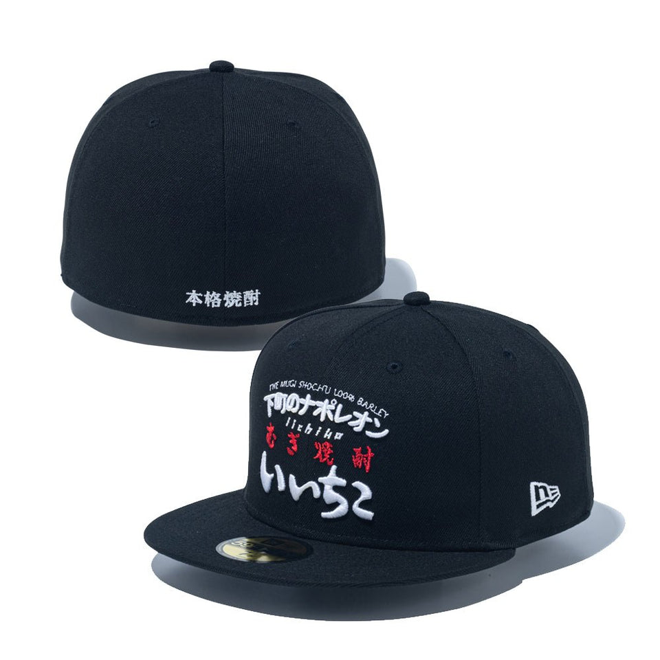 59FIFTY いいちこ ブラック | ニューエラオンラインストア