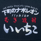 59FIFTY いいちこ ブラック - 14876506-700 | NEW ERA ニューエラ公式オンラインストア