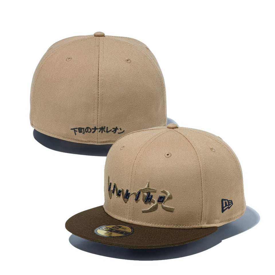 59FIFTY いいちこ iichiko キャメル ウォルナットバイザー