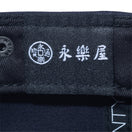 ニューエラスタンド羽田限定 | 9TWENTY 永楽屋 ネイビー - 14379982 - OSFM | NEW ERA ニューエラ公式オンラインストア