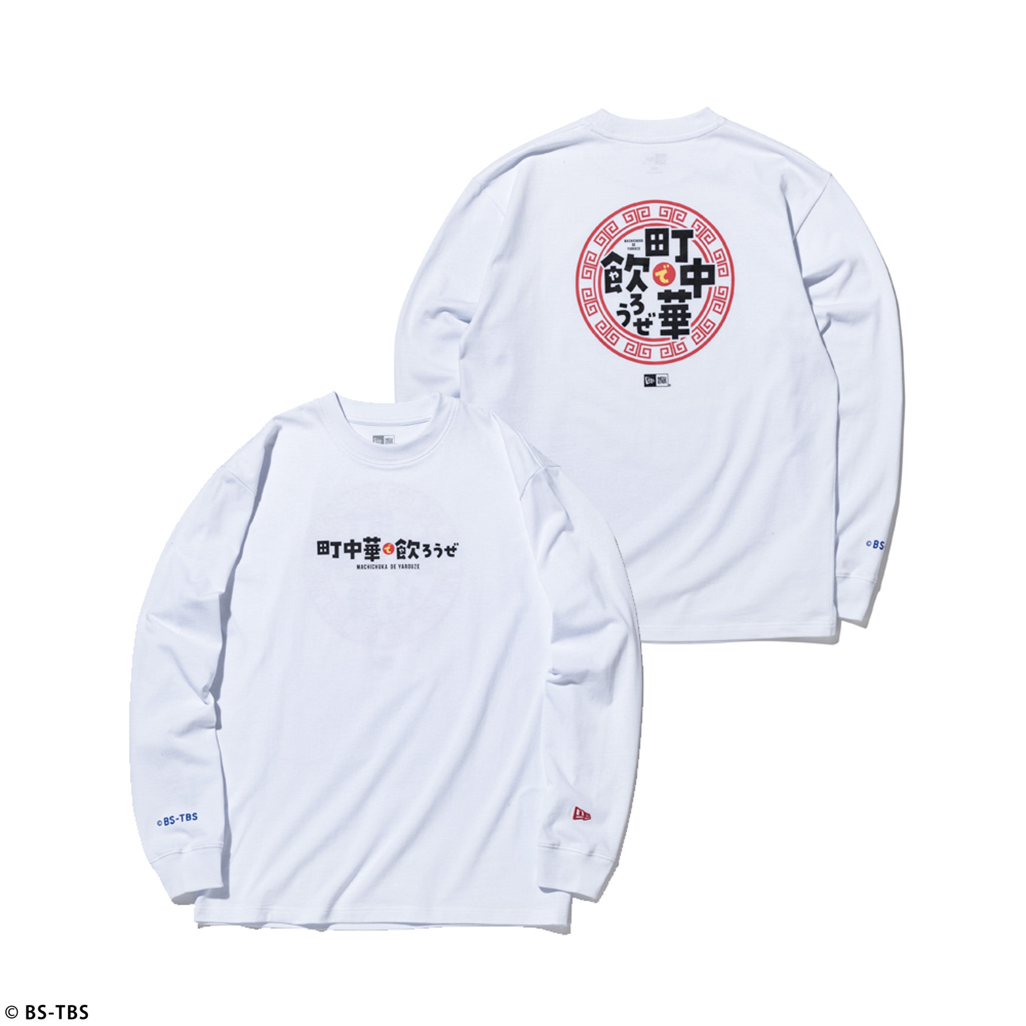 長袖 コットン Tシャツ 町中華で飲ろうぜ ホワイト レギュラーフィット
