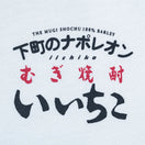 長袖 ウォッシュド コットン Tシャツ いいちこ オフホワイト - 14876439-S | NEW ERA ニューエラ公式オンラインストア