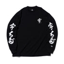 長袖 オーバーサイズド コットン Tシャツ 宇ち多゛ ブラック - 14882411-S | NEW ERA ニューエラ公式オンラインストア