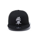 【ストア限定】 9FIFTY ホリコシ 将棋 飛車 ブラック × ホワイト - 12479298-OSFA | NEW ERA ニューエラ公式オンラインストア